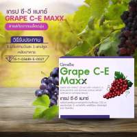 สารสกัดจากเมล็ดองุ่น Grape Seed เกรป ซี อี แม็กซ์ กิฟฟารีน ยั้บยั้งฝ้า กระ จุดด่างดำ จากภายใน ขนาด 30 แคปซูล ของแท้ ส่งเร็ว ส่งฟรี