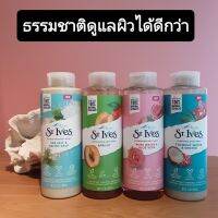 ครีมอาบน้ำ เซนท์ไอฟ รีเฟรชชิ่ง บอดี้วอช 473 มล.St.ives Refreshing Body Wash natural 100 % มี 4 สูตร จาก USA?พร้อมส่ง [Set 4 ขวด]