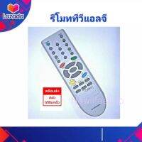 รี​โมท​ทีวี​ LG รุ่น6710V00090D