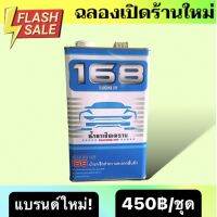 น้ำยาเช็ดคราบ 169 ปริมาณสุทธิ 4 ลิตร แบรนด์ใหม่