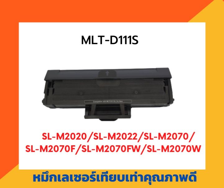 ตลับหมึกโทนเนอร์เลเซอร์-samsung-mlt-d111s-สำหรับ-samsung-xpress-m2020-m2020w-m2022-m2022w-m2026-m2070-m2070w-m2021-m2071