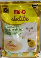 เพาท์แมวเปียก ยี่ห้อ Me.o Delite Adult สูตรแมวโต ซุป ปลาทูน่า และหอยเชลล์ หน้าเนื้อไก่ ขนาด70กรัม (1ซอง)