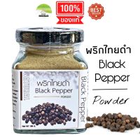 J23 พริกไทยดำผง 90 G. (Black Pepper powder) พริกไทยดำผง 100% พริกไทยดำบด พริกไทยดำอบแห้ง พริกไทยดำเม็ด