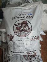 ปุ๋ยคอก ปุ๋ยขี้วัวแท้ 100% 2 kg 30 บาท โคขุนแท้ 100%