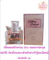 น้ำหอมนำเข้า กลิ่นหอมสดชื่น ขวดสเปรย์ ดีไซน์สวยงาม พกพาสะดวก ขนาด30ml. และ 25ml.(พร้อมส่ง)มีหลายกลิ่น