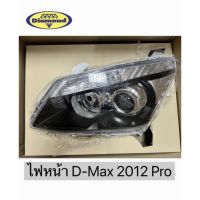 ไฟหน้า D-Max 2012 Projector โคมดำ-ชุบ (ไม่รวมขั้ว) ดีแม็ก โปรเจคเตอร์