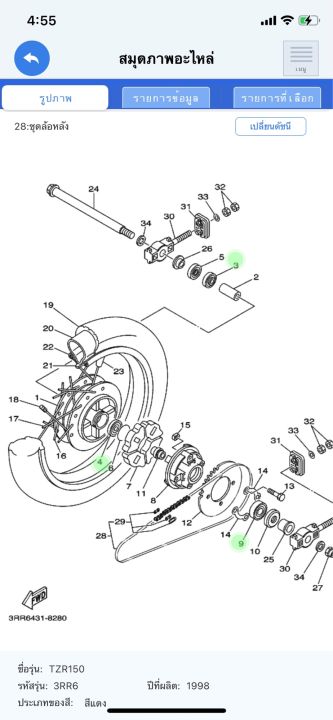 ลูกปืนล้อหลัง-vr-tzr-150-แท้yamaha-เบิกตรงรุ่น