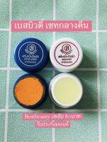 Best beauty ครีมประทินผิว เซทกลางคืน 80.-บาท รับประกันของแท้?%%