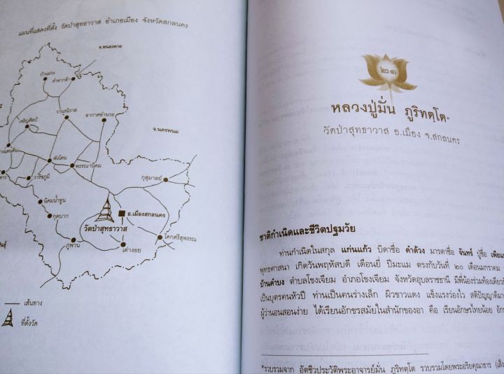 แก้วมณีอีสาน-ประวัติ-คติธรรม-พระวิปัสสนาจารย์ถิ่นอีสาน-30-รูป-พิมพ์-2550-เล่มใหญ่-ปกแข็ง-หนา-430-หน้า