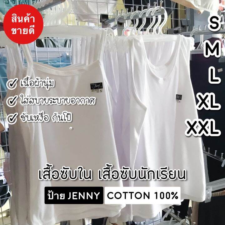 เสื้อซับใน-เสื้อซับนักเรียน-เสื้อกล้าม-ผ้าcotton100-ซับเหงื่อ-กันโป๊