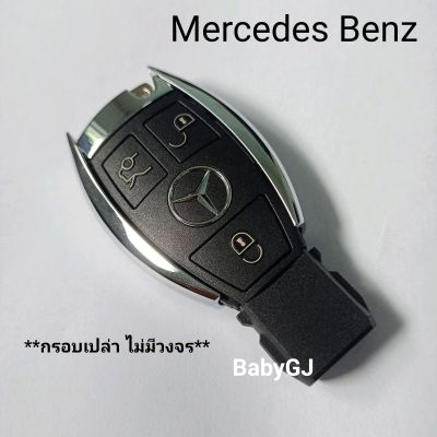 กรอบรีโมท Benz 3ปุ่ม พร้อมดอกกุญแจ 3ปุ่ม สำหรับ Mercedes benz C G E R S Class GL SL SLK กุญแจรีโมท เบนซ์ 3ปุ่ม รางถ่านเดี่ยว