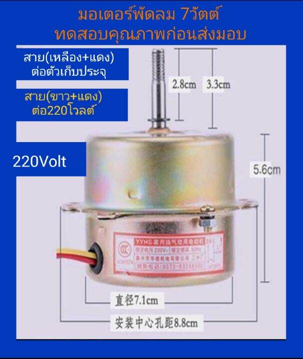 มอเตอร์พัดลม220v-7w-แกนเพลา8ม-ม-ใช้สำหรับซ่อมแซมหรือดัดแปลงเปลี่ยนทดแทนมอเตอร์พัดลมตัวเก่าที่พัง