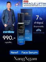 Miracle Lifting Face Serum