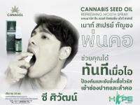 สเปรย์กัญชง คานาซอล canasol cannabis seed oil ทำให้ชุ่มคอ รู้สึกสดชื่น ป้องกันเชื่อแบคทีเรีย ขนาดบรรจุ 1 ขวด (18 ml.)