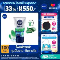 [ส่งฟรี + ลดสูงสุด 15%.-] นีเวียเมน โฟมล้างหน้า ไบรท์ ออยล์ เคลียร์100 กรัม NIVEA