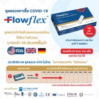 Flowflex (1 กล่อง1เทส)  แบบจมูก กล่องสีน้ำเงิน