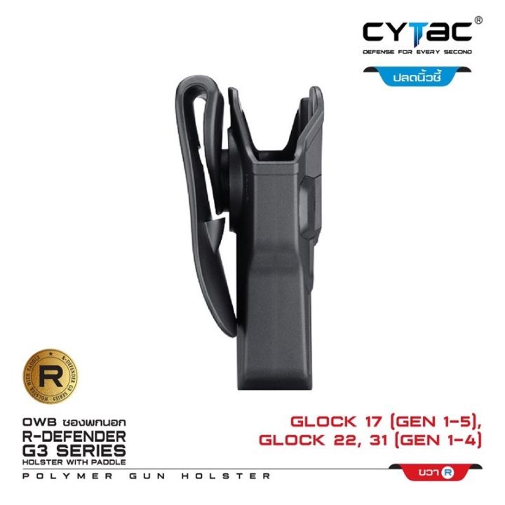 ซองพกนอก-cytac-glock17