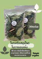 โมกเครืออบแห้ง30กรัม