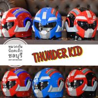 หมวกกันน็อคหุ่นยนต์ THUNDER KID