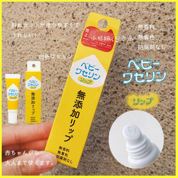 In Stock Japan Jianrong Pharmaceutical Baby Vaseline Lip Balm