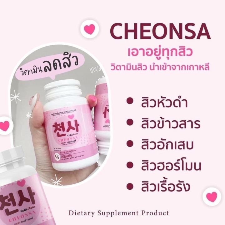 ชอนซา-วิตามินเกาหลี-สูตรแพทย์-choensa