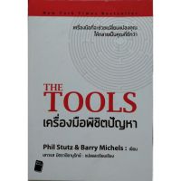 หนังสือ เครื่องมือพิชิตปัญหา หนังสือแปล