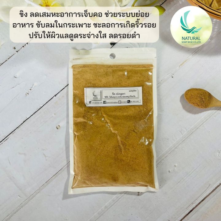 ขิง ( Ginger ) บรรจุ 50 กรัม