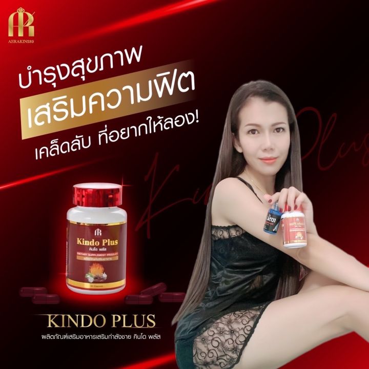 คินโด-พลัส-kindo-plus-ผลิตภัณฑ์สำหรับท่านชาย-ทำให้มีพลัง-กระปรี้กระเปร่า-ปลอดภัย-ไร้สารอันตราย