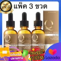 ใหม่มีสติ๊กเกอร์ (แพ็ค 3 ขวด)Q Double Serum Q เซรั่มหน้าใส Russakarn ของแท้ 100%