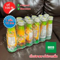 สะหวาง เครื่องดื่มสมุนไพร 100ml แพ็ก 12 ขวด [ของแท้?%]