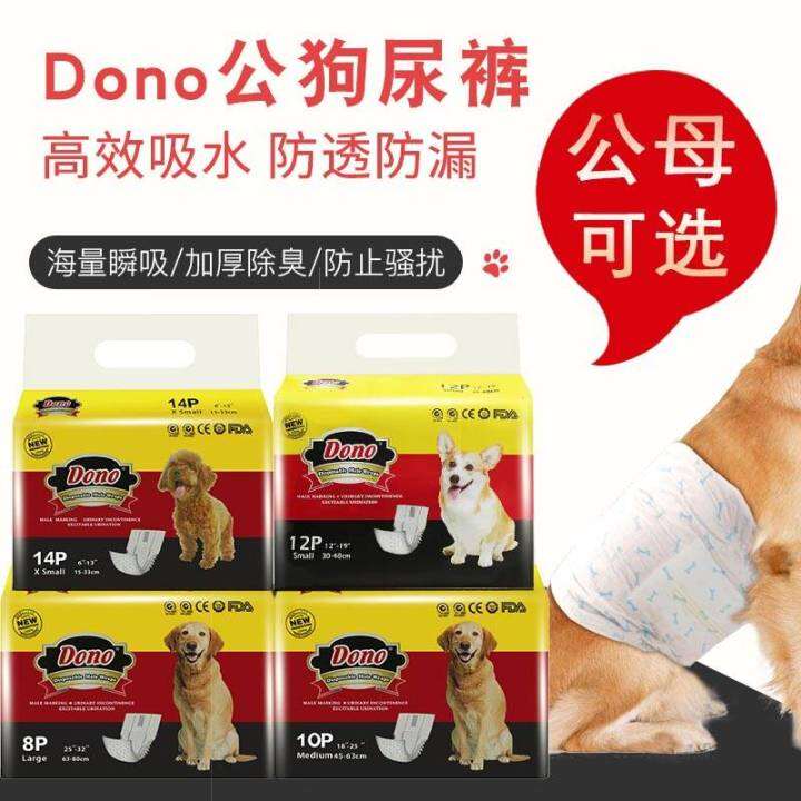 Dono Dog Baby Diapers Male Dog Special Diapers Teddy Female Canine