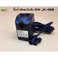 ปั๊มน้ำ พัดลมไอเย็น JING NUO 8W JK-450