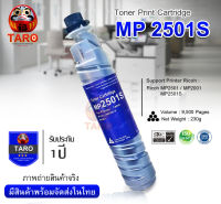 หมึกRicoh MP 2501S ( สีดำ  ) เทียบเท่าของแท้  For Printer Ricoh : MP2501/ MP2501S / MP2001