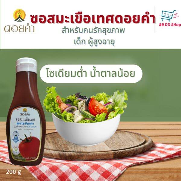 Doikham ซอสมะเขือเทศดอยคำ สูตรโซเดียมต่ำ น้ำตาลน้อย คีโต Keto Friendly