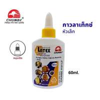 Chunbe กาวลาเท็กซ์ ชุนบี ขนาด 60 ml.