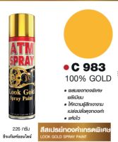 สีสเปรย์เกรดพิเศษ สีทองคำ (100% GOLD) เบอร์ C983 ขนาดบรรจุ:226 กรัม ยี่ห้อ ATM  (Spray Acrylic Lacquer Gold Paint)