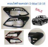 ครอบไฟหน้าลายเครปล่า D-Max’12-15 ขวา+ซ้าย