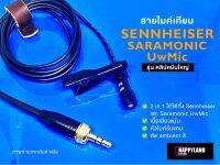 Saramonic รุ่น UW Mic และ Sennheiser สายไมค์ไวเลส (2 in 1) ทำจากหัวไมค์ Sennheiser คุณภาพรายการทีวี