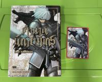 ตำนานนักล่ามังกร Ragna Crimson เล่ม1 (รอบจอง/ของครบ)