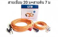 สายเชื่อม MMA STR สายเชื่อมยาว 20 เมตร+สายดินยาว 7 เมตร พร้อมอุปกรณ์หัวเชื่อมครบชุด( หัวเชื่อม+คีมคีบ+หัวต่อกับตู้เชื่อม)สายเชื่อมมาตรฐานทนความร้อนสูง