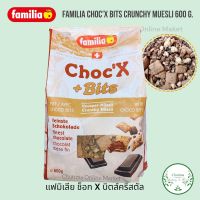 Familia Chocx Bits Crunchy Muesli 600 g. แฟมิเลีย ช็อก X บิตส์คริสตัล