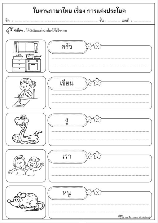 ใบงานภาษาไทย-ฝึกแต่งประโยค-ปริ้นส์ไม่เข้าเล่ม-62-แผ่น