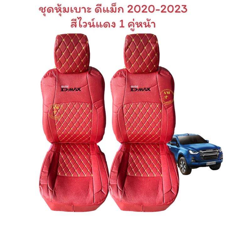 ชุดหุ้มเบาะ-d-max-2020-2023-หุ้มเบาะรถยนต์-หุ้มเบาะรถ-หุ้มเบาะ-สีไวน์แดง-ลาย-5d-1-คู่