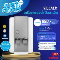 Coway เครื่องกรองน้ำรุ่น Villaem (CHP-18AR) ?เปลี่ยนไส้กรองฟรี 5 ปี (ชำระรายเดือน 890-990)