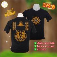 เสื้อยืด cotton 100% ลาย ยันต์ไทย