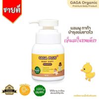 แชมพูบำรุงผมยาวไว เร่งผมยาวไว  gagaorganic กาก้าออแกนิค ออแกนิคสารสกัดจากน้ำนมข้าวโอ๊ต ใช้ได้ตั้งแต่แรกเกิด