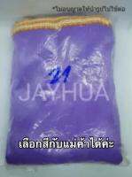 ผ้าคลุมกรงนกหัวจุก ขนาด 21 ซี่ เนื้อผ้ามัน+มีซิป