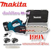 MAKITA เลื่อยโซ่ 10 บาร์ แบตเตอรี่ 258Vไร้สาย เลื่อยตัดไม้   แถมแบต 2 ก้อน