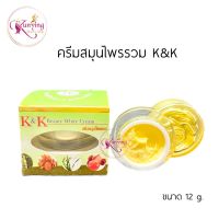 K&amp;K ครีมเคแอนด์เค บิวตี้ไวท์ K&amp;K Beauty White Cream ครีมสมุนไพรรวม ขนาด 12 กรัม