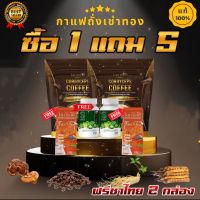 โปรเด็ดๆ 1 แถม 5 !!  Jamsai coffee กาแฟถั่งเช่าทอง ไฟเบอร์ลีนหุ่น และชาไทย รสชาติหอม เข้มขน  .. ลดไขมัน  ลดพุง ขับถ่ายดี ...